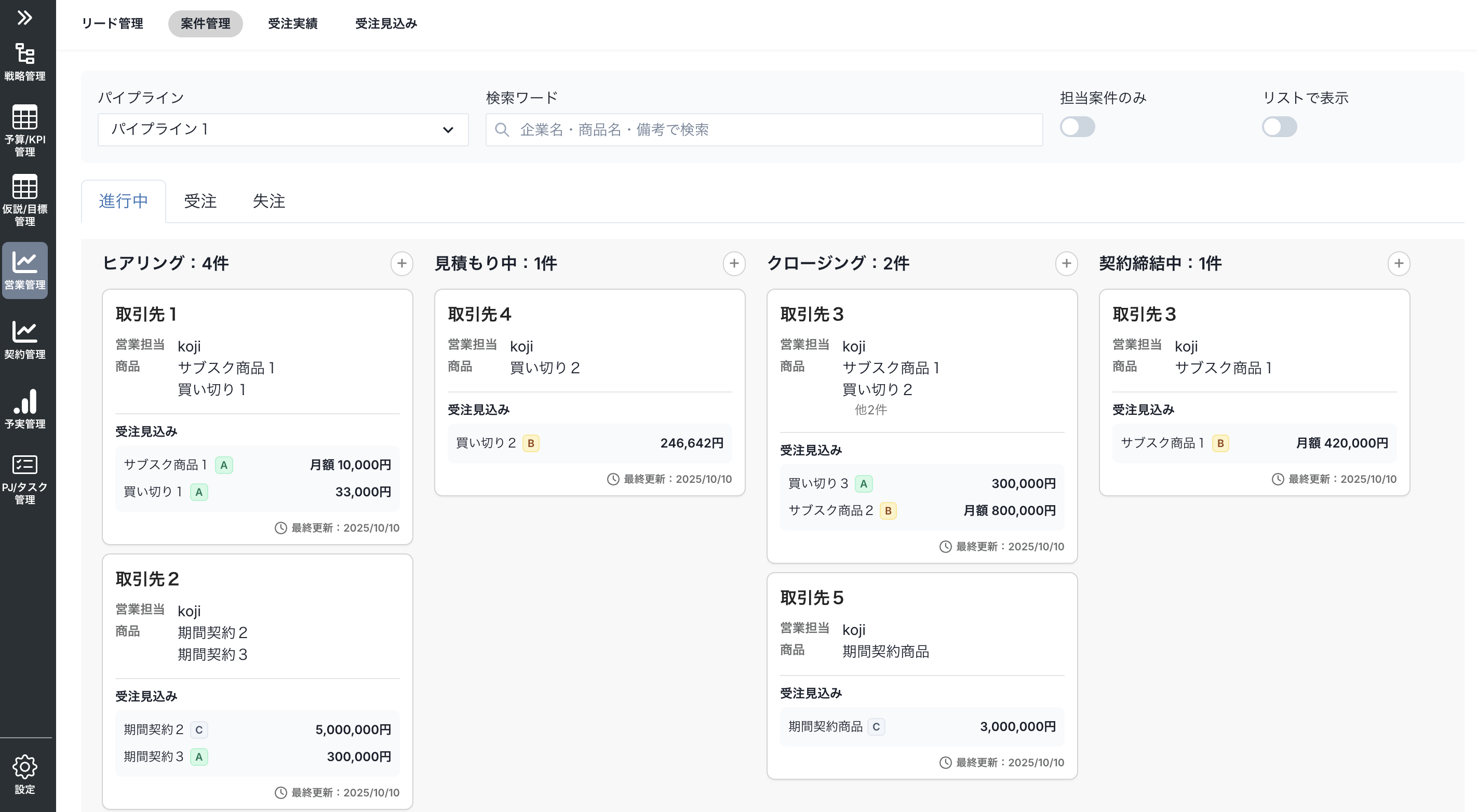 モニタリング②:案件モニタリング